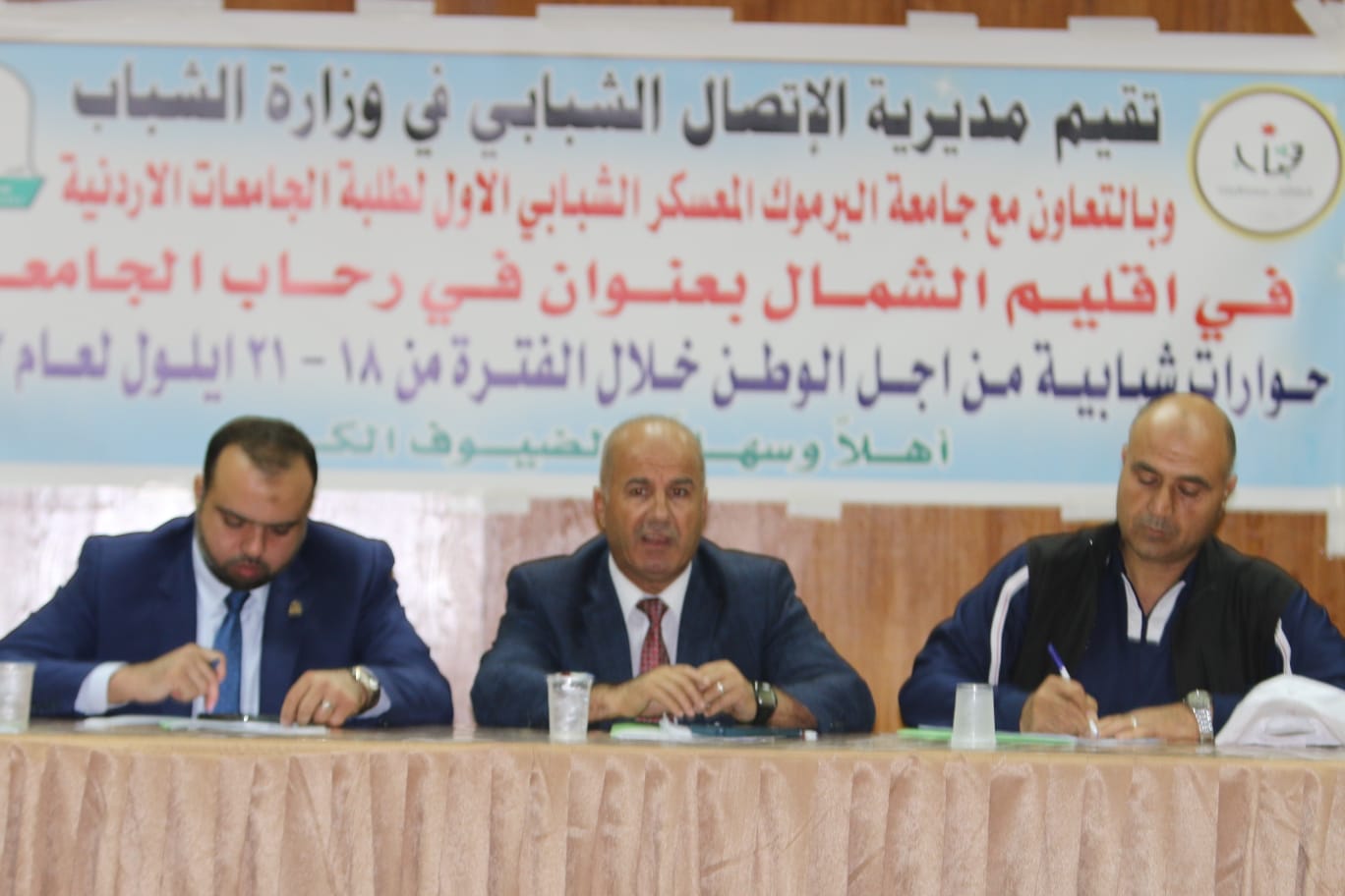 اليرموك ووزارة الشباب تنظمان المعسكر الشبابي الأول " في رحاب الجامعات حوارات شبابية من أجل الوطن"